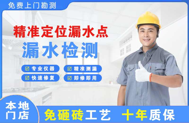 塘厦精准测漏点
